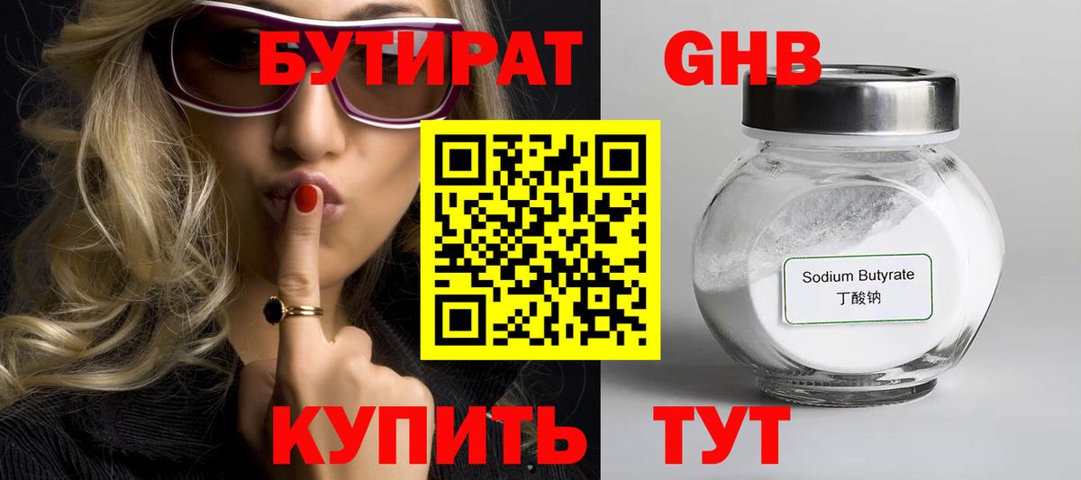 Бутират буратино Алексин