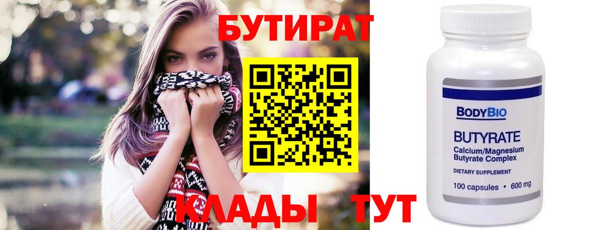 Бутират  БУТИРАТ BDO 33%  Вход с VPN  Алексин 