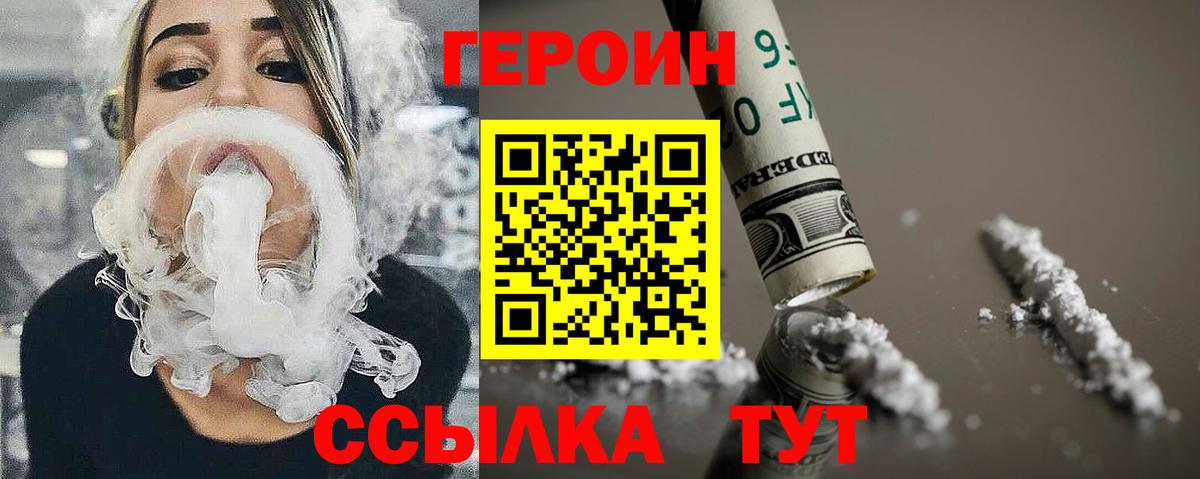 Героин белый Алексин