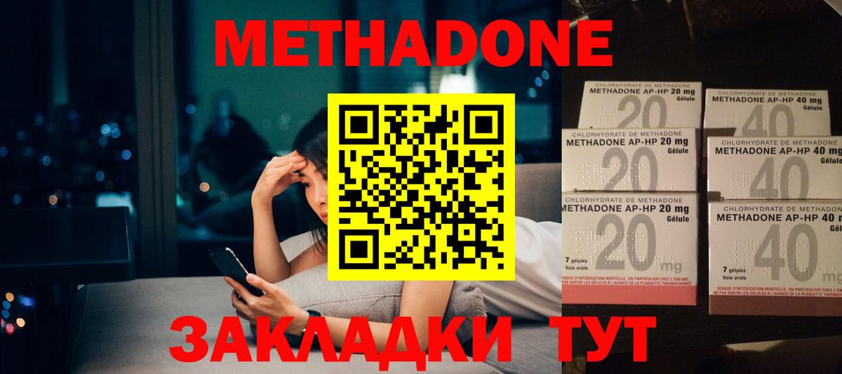 МЕТАДОН methadone Алексин