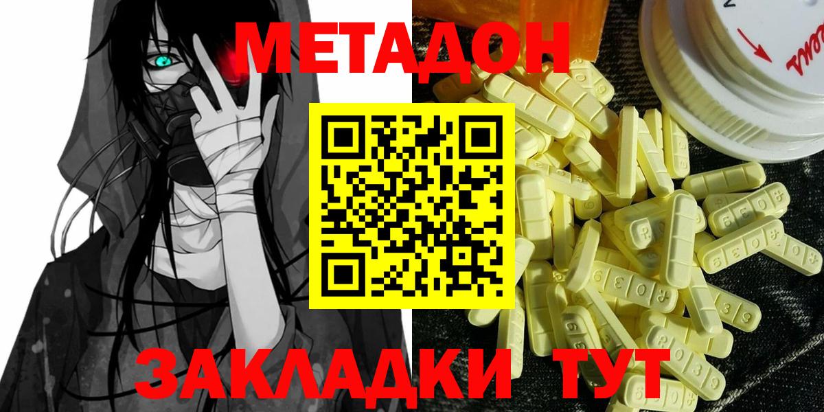 МЕТАДОН белоснежный  МЕТАДОН methadone  Вход с VPN  Алексин 