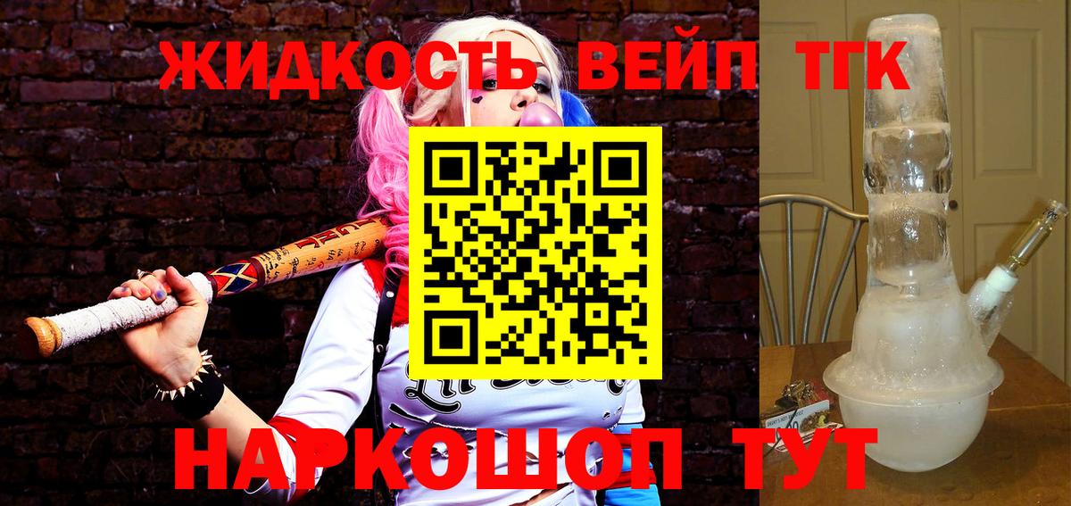 Дистиллят ТГК вейп Алексин